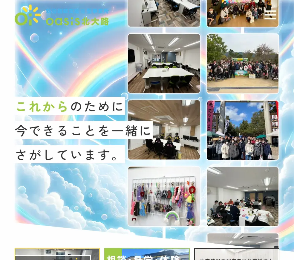 就労継続支援B型事業所oasis北大路