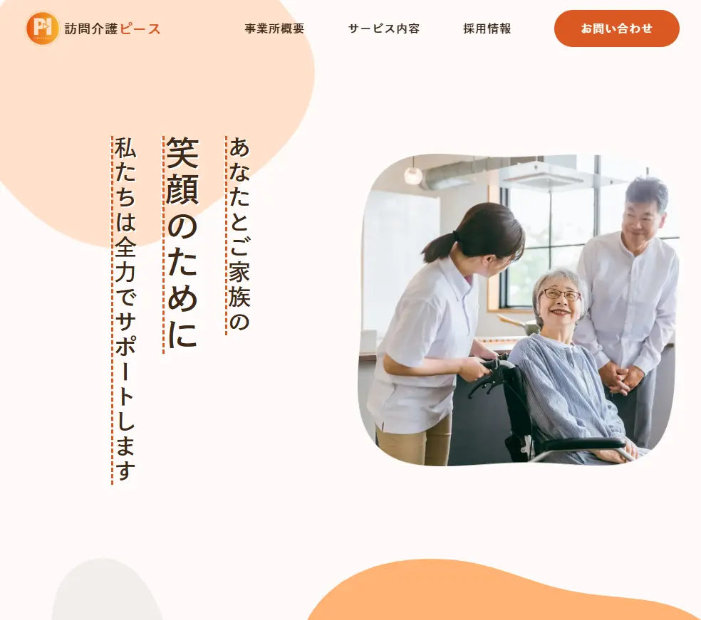 訪問介護ピース